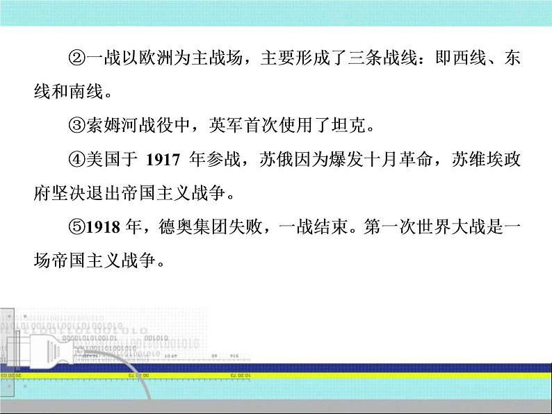 2019届二轮复习：选修部分3 20世纪的战争与和平（课件）（54张）06