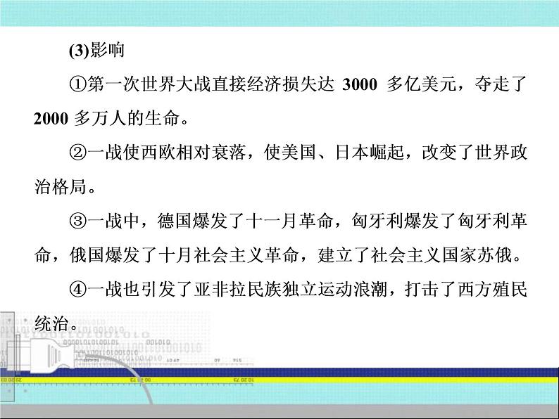 2019届二轮复习：选修部分3 20世纪的战争与和平（课件）（54张）07