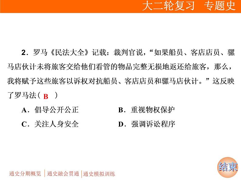 2019届二轮复习：通史整合(三)　世界文明的演变 (课件)（68张）06