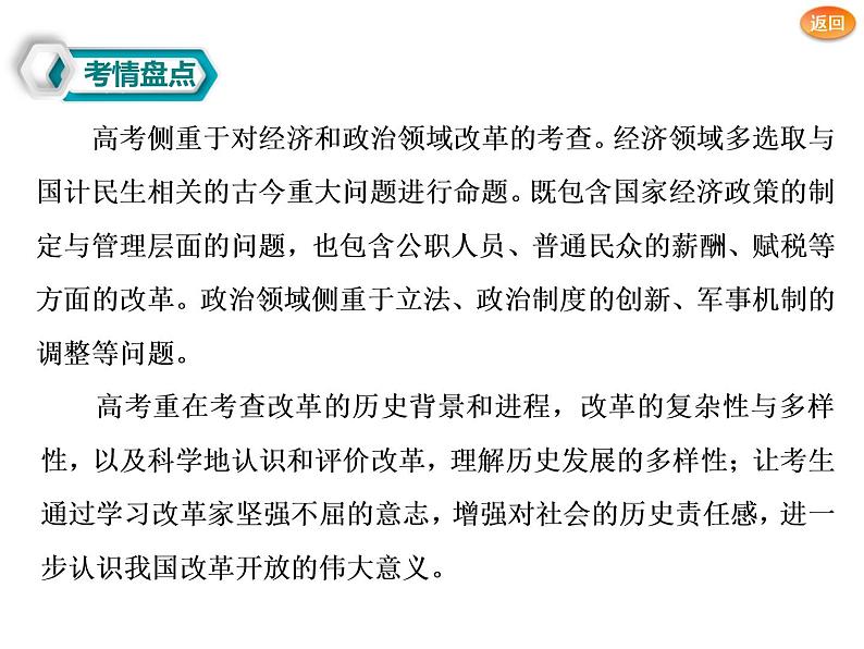 2019届二轮复习：选修①　历史上重大改革回眸 【课件】（26张）04