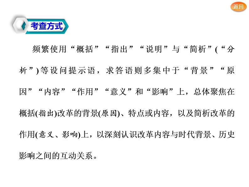 2019届二轮复习：选修①　历史上重大改革回眸 【课件】（26张）05