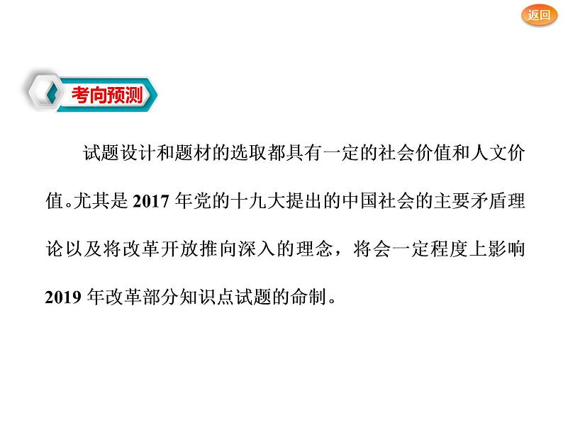 2019届二轮复习：选修①　历史上重大改革回眸 【课件】（26张）06