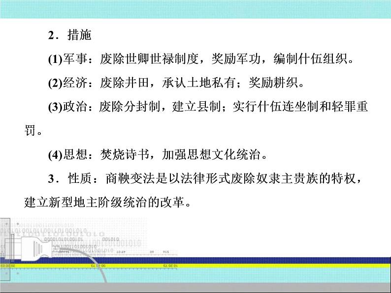 2019届二轮复习：选修部分1 历史上重大改革回眸（课件）（66张）05