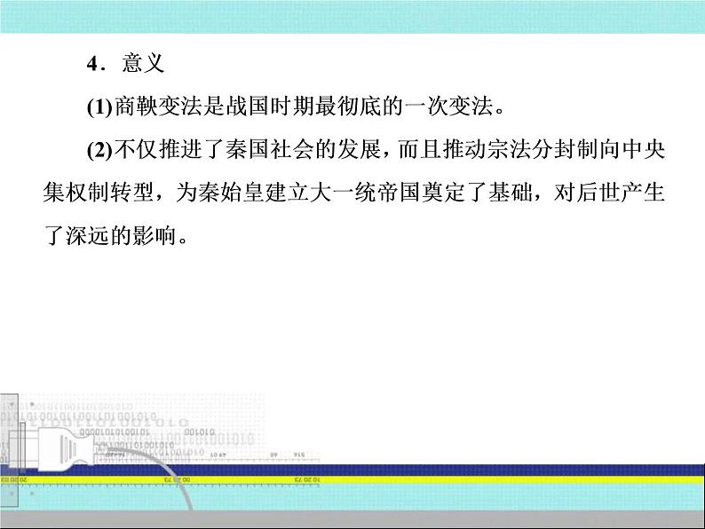 2019届二轮复习：选修部分1 历史上重大改革回眸（课件）（66张）06