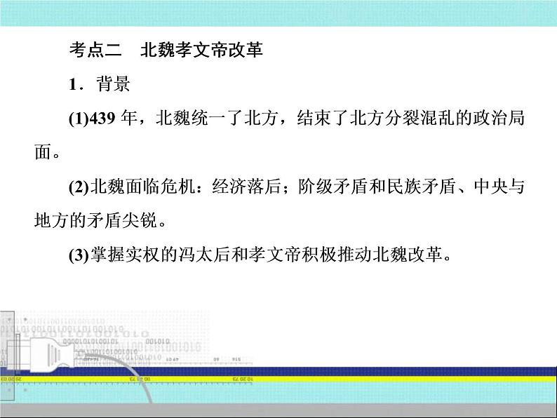 2019届二轮复习：选修部分1 历史上重大改革回眸（课件）（66张）07