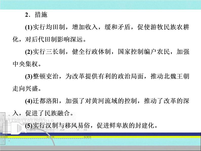 2019届二轮复习：选修部分1 历史上重大改革回眸（课件）（66张）08