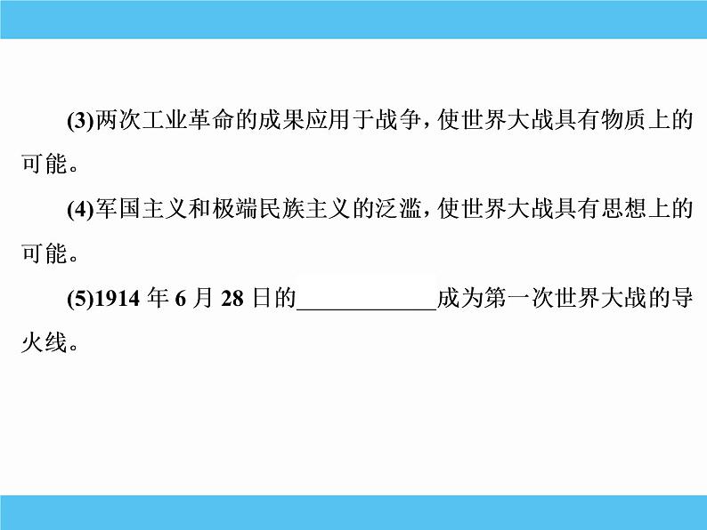 2019届二轮复习：选修三　20世纪的战争与和平 【课件】（88张）05