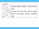2019届二轮复习：选修四　中外历史人物评说 【课件】（80张）