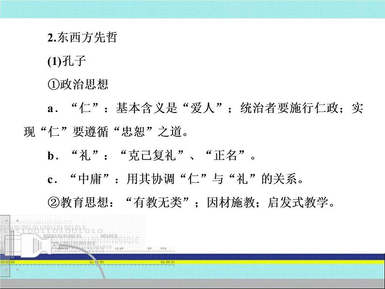 2019届二轮复习：选修部分4 中外历史人物评说（课件）（66张）06