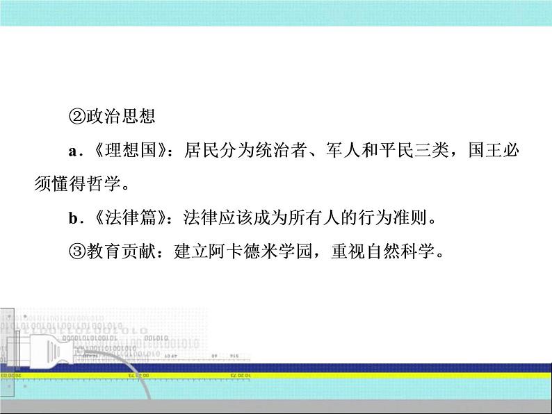 2019届二轮复习：选修部分4 中外历史人物评说（课件）（66张）08