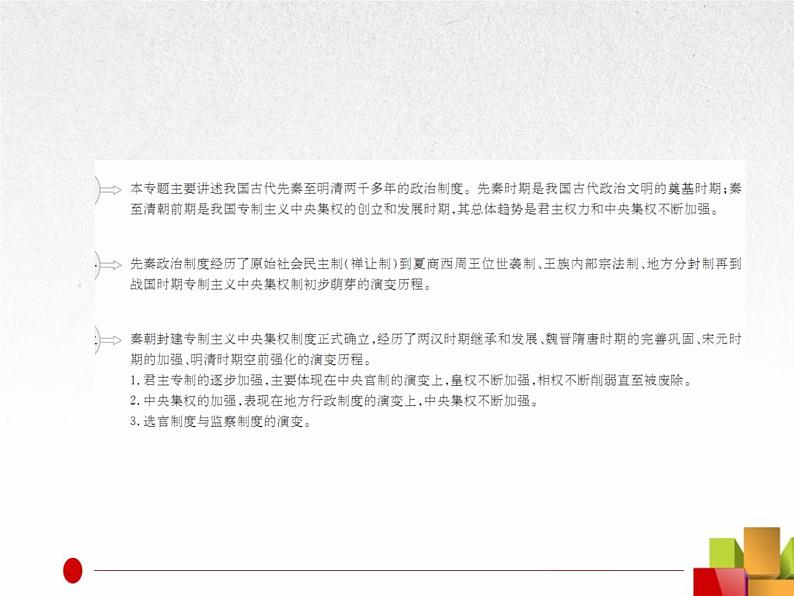 2019届二轮复习：专题1  古代中国的政治制度【课件】（82张）05