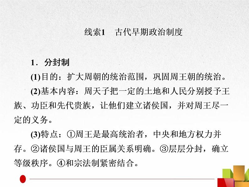 2019届二轮复习：专题1  古代中国的政治制度【课件】（82张）07