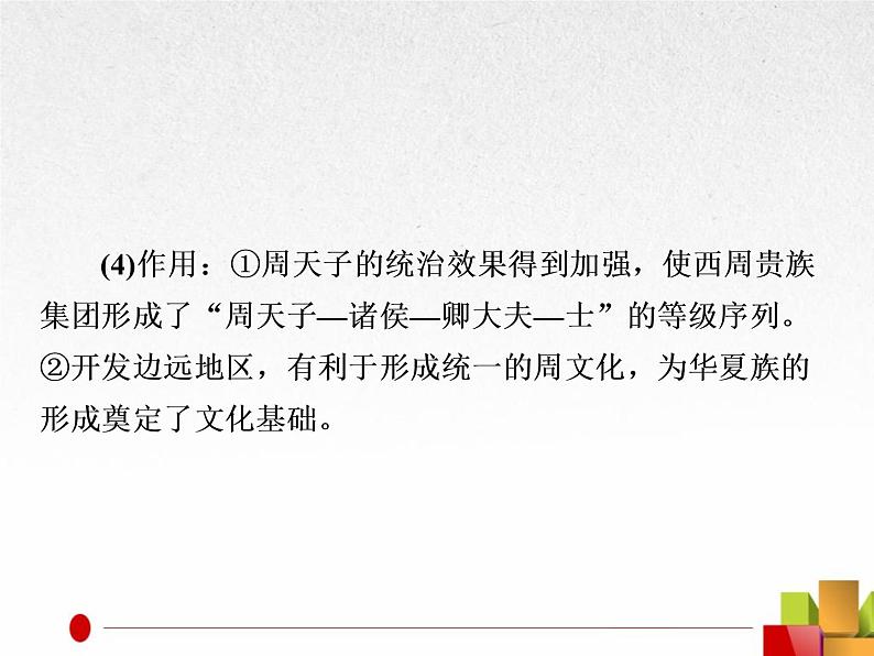 2019届二轮复习：专题1  古代中国的政治制度【课件】（82张）08