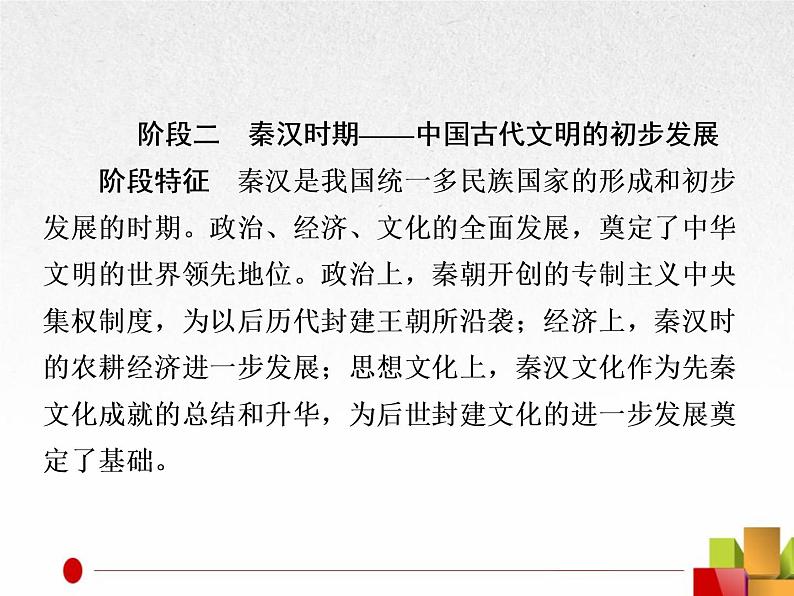 2019届二轮复习：中国古代史整合 【课件】（27张）第7页