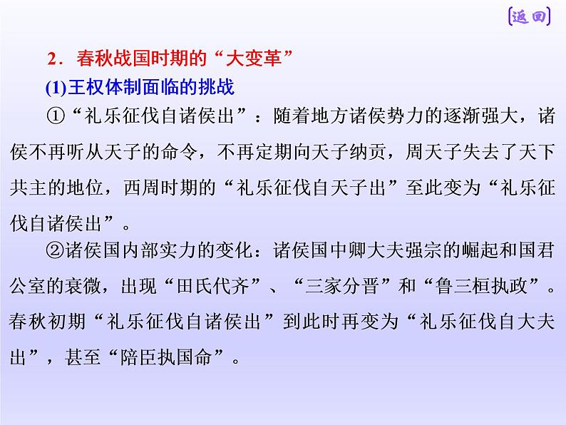 2019届二轮复习：中国古代史板块自修课 【课件】（54张）06