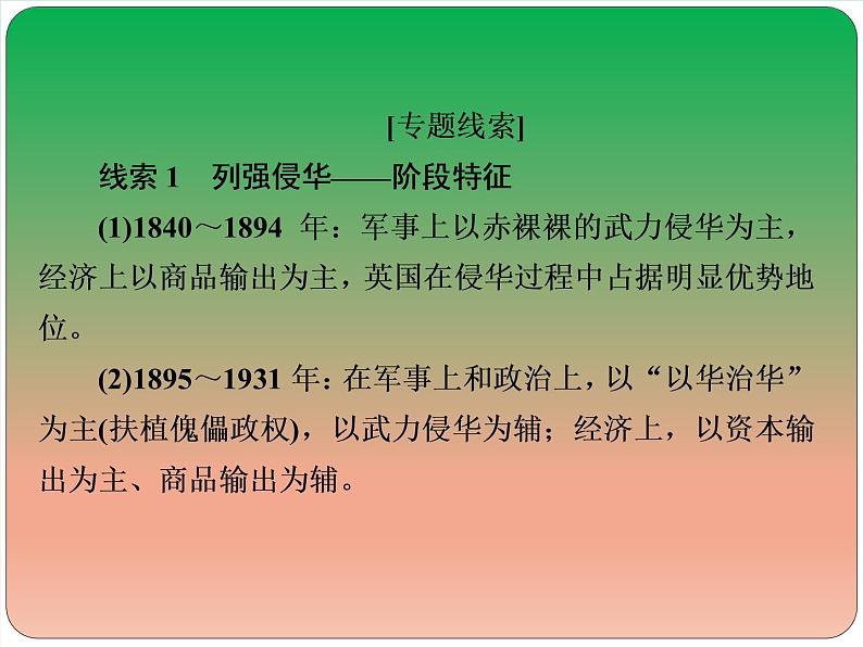 2019届二轮复习：中国近现代史专题总结 【课件】（69张）03