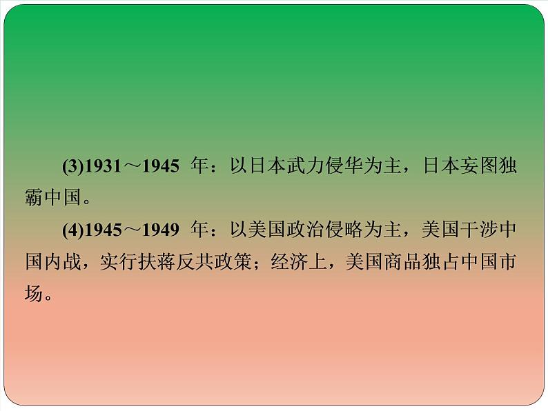 2019届二轮复习：中国近现代史专题总结 【课件】（69张）04