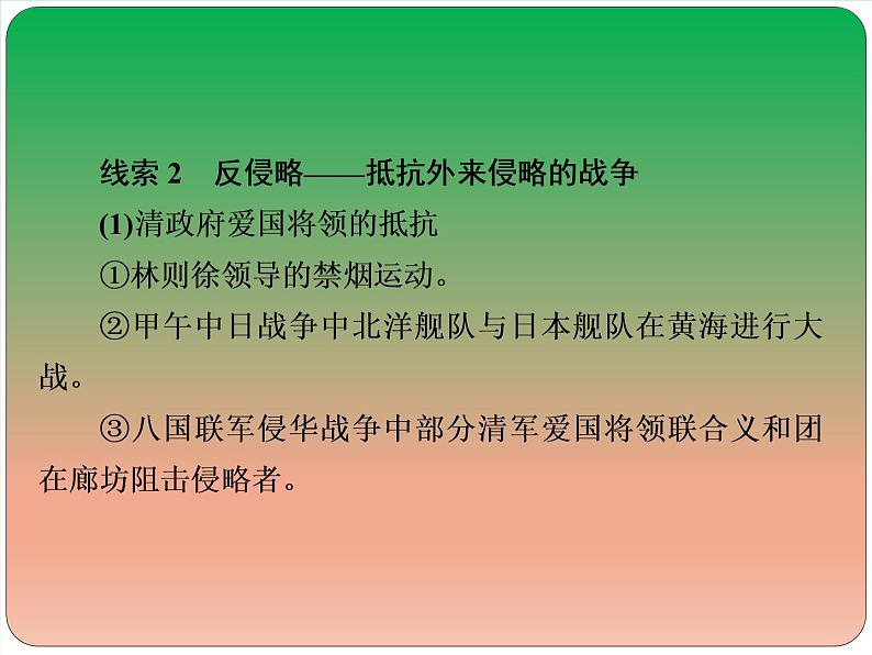 2019届二轮复习：中国近现代史专题总结 【课件】（69张）05