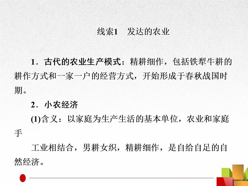 2019届二轮复习：专题2  古代中国经济的基本结构与特点【课件】（77张）第7页