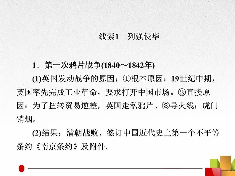 2019届二轮复习：专题4  近代中国反侵略求民主的潮流【课件】（109张）07