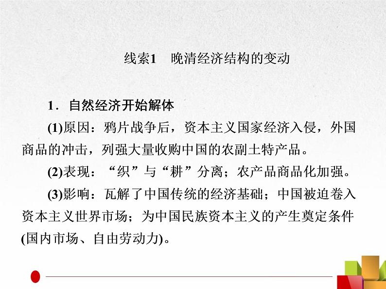 2019届二轮复习：专题5  近代中国经济结构的变动与近现代社会生活的变迁【课件】（70张）第7页