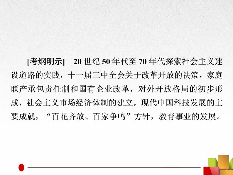 2019届二轮复习：专题8  中国特色社会主义建设道路与科教文艺【课件】（84张）02