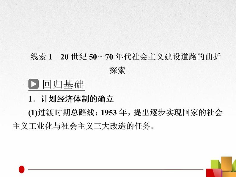 2019届二轮复习：专题8  中国特色社会主义建设道路与科教文艺【课件】（84张）07