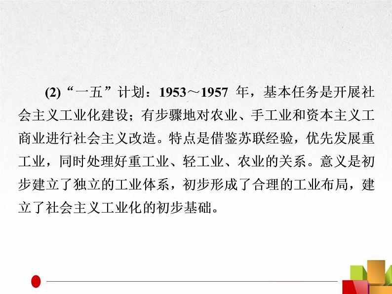 2019届二轮复习：专题8  中国特色社会主义建设道路与科教文艺【课件】（84张）08