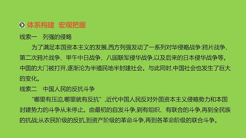 2019届二轮复习：专题八-近代中国反侵略、求民主的潮流【课件】（92张）第3页