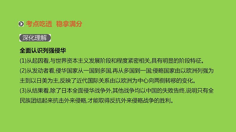 2019届二轮复习：专题八-近代中国反侵略、求民主的潮流【课件】（92张）08