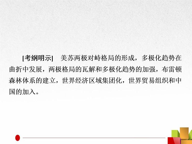 2019届二轮复习：专题14  当今世界政治、经济格局的演变【课件】（60张）第2页