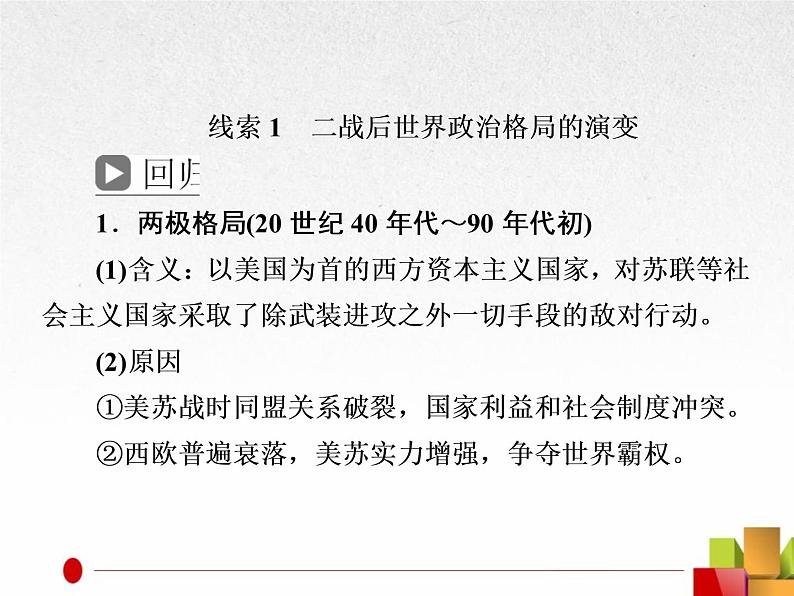 2019届二轮复习：专题14  当今世界政治、经济格局的演变【课件】（60张）第7页