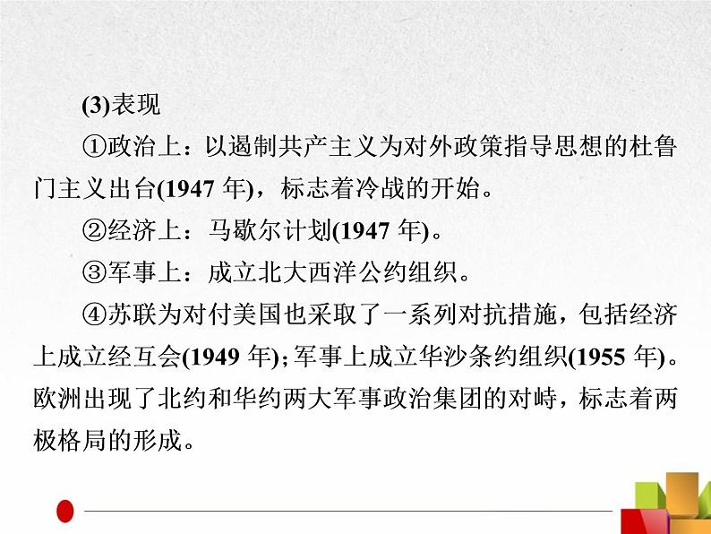 2019届二轮复习：专题14  当今世界政治、经济格局的演变【课件】（60张）第8页