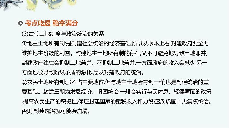 2019届二轮复习：专题二-古代中国经济的基本结构和特点【课件】（126张）第8页