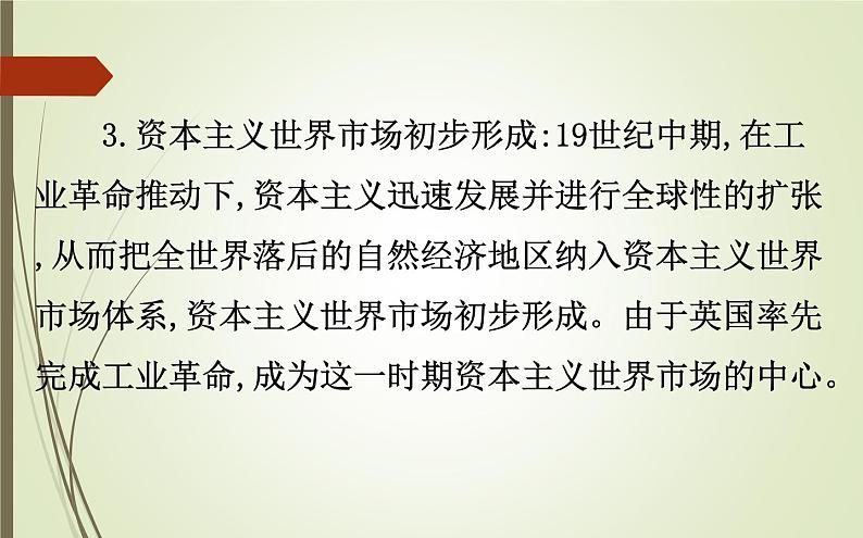 2019届二轮复习：1.4.11 资本主义世界市场的形成与发展【课件】（83张）第5页