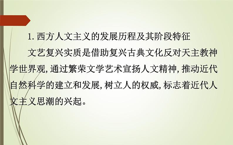 2019届二轮复习：1.4.12  西方人文精神的发展与科技文化的繁荣【课件】（108张）03