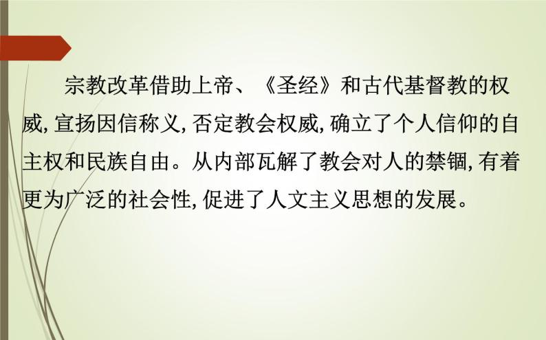 2019届二轮复习：1.4.12  西方人文精神的发展与科技文化的繁荣【课件】（108张）04