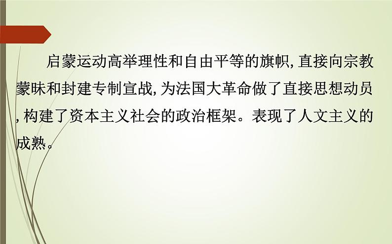 2019届二轮复习：1.4.12  西方人文精神的发展与科技文化的繁荣【课件】（108张）05