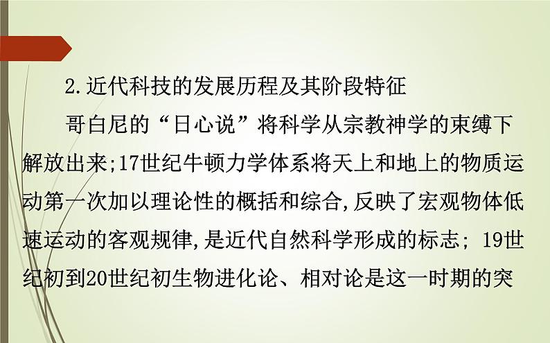 2019届二轮复习：1.4.12  西方人文精神的发展与科技文化的繁荣【课件】（108张）06