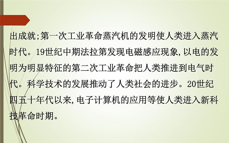 2019届二轮复习：1.4.12  西方人文精神的发展与科技文化的繁荣【课件】（108张）07