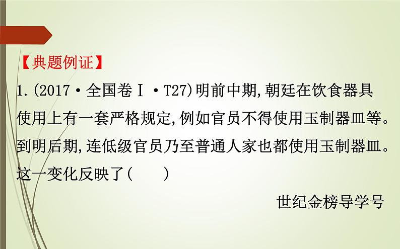 2019届二轮复习：2.1 五大学科素养研究【课件】（75张）第5页