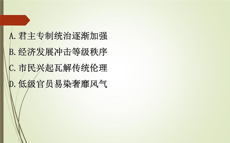 2019届二轮复习：2.1 五大学科素养研究【课件】（75张）第6页