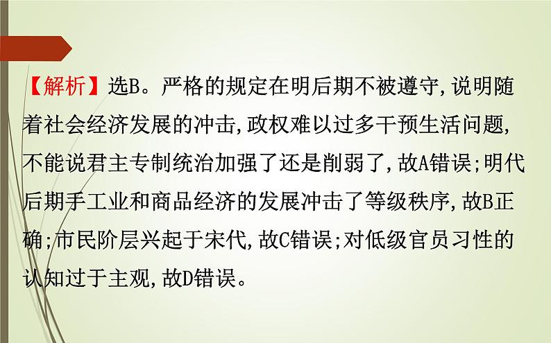 2019届二轮复习：2.1 五大学科素养研究【课件】（75张）第8页