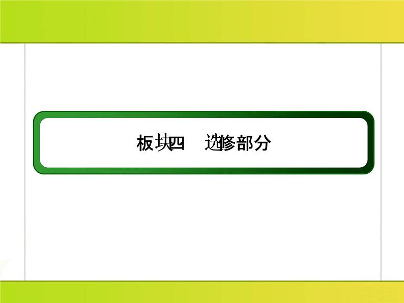 2019届二轮复习：4-2 20世纪的战争与和平（课件）（68张）02