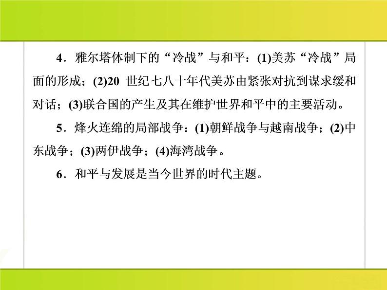 2019届二轮复习：4-2 20世纪的战争与和平（课件）（68张）05