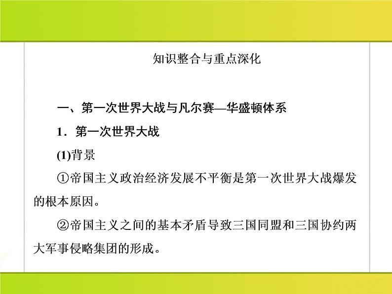 2019届二轮复习：4-2 20世纪的战争与和平（课件）（68张）06