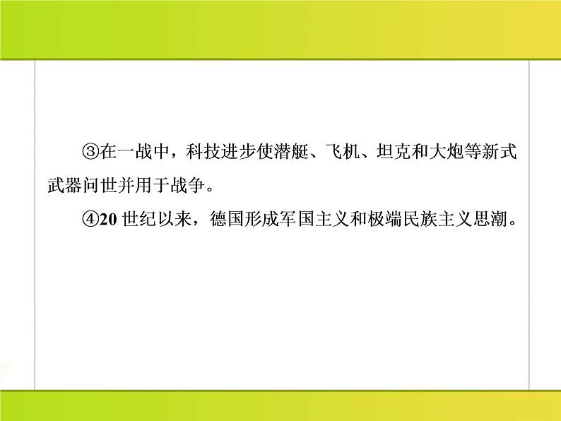 2019届二轮复习：4-2 20世纪的战争与和平（课件）（68张）07