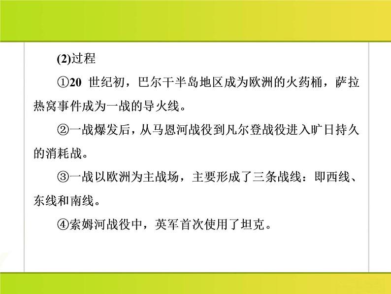 2019届二轮复习：4-2 20世纪的战争与和平（课件）（68张）08