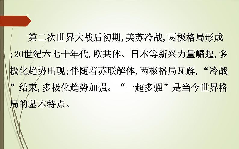 2019届二轮复习：1.5.15 当今世界政治的多极化 【课件】（64张）第3页