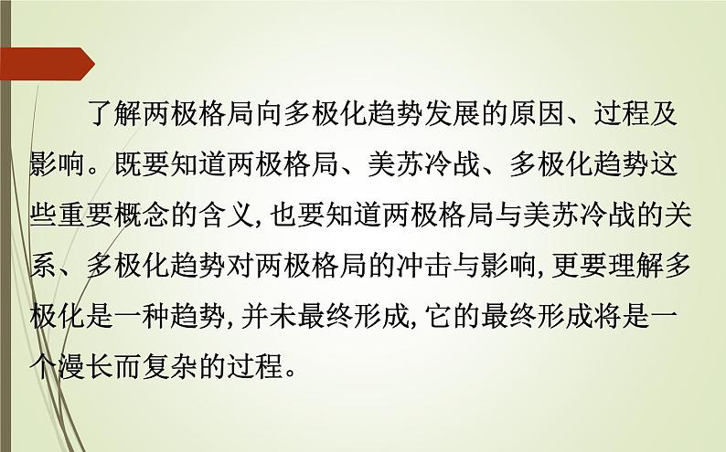 2019届二轮复习：1.5.15 当今世界政治的多极化 【课件】（64张）第4页